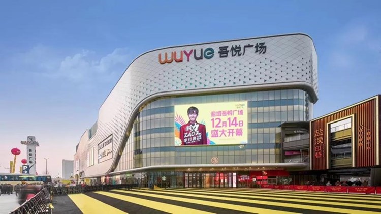 一城繁华炫彩绽放！盐都吾悦广场开业在即！！