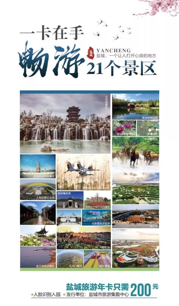 盐城旅游宣传口号和形象标识（LOGO）公示(组图)