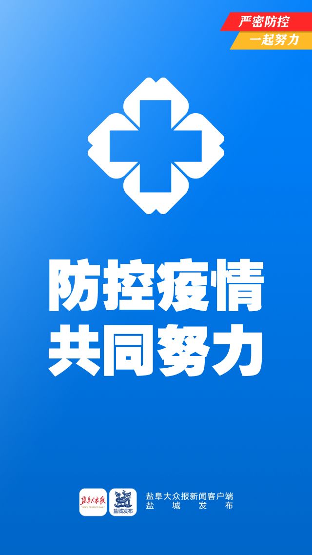 盐城市人民政府办公室办公室关于延迟企业复工的通知(图)