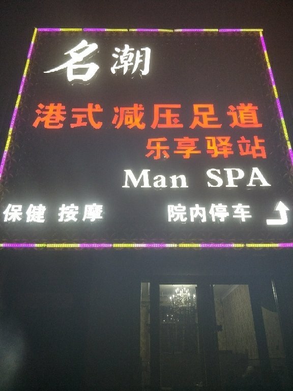 沈阳招聘足疗技师招聘_盐城哪里招聘技师足疗按摩_六盘水足疗技师招聘