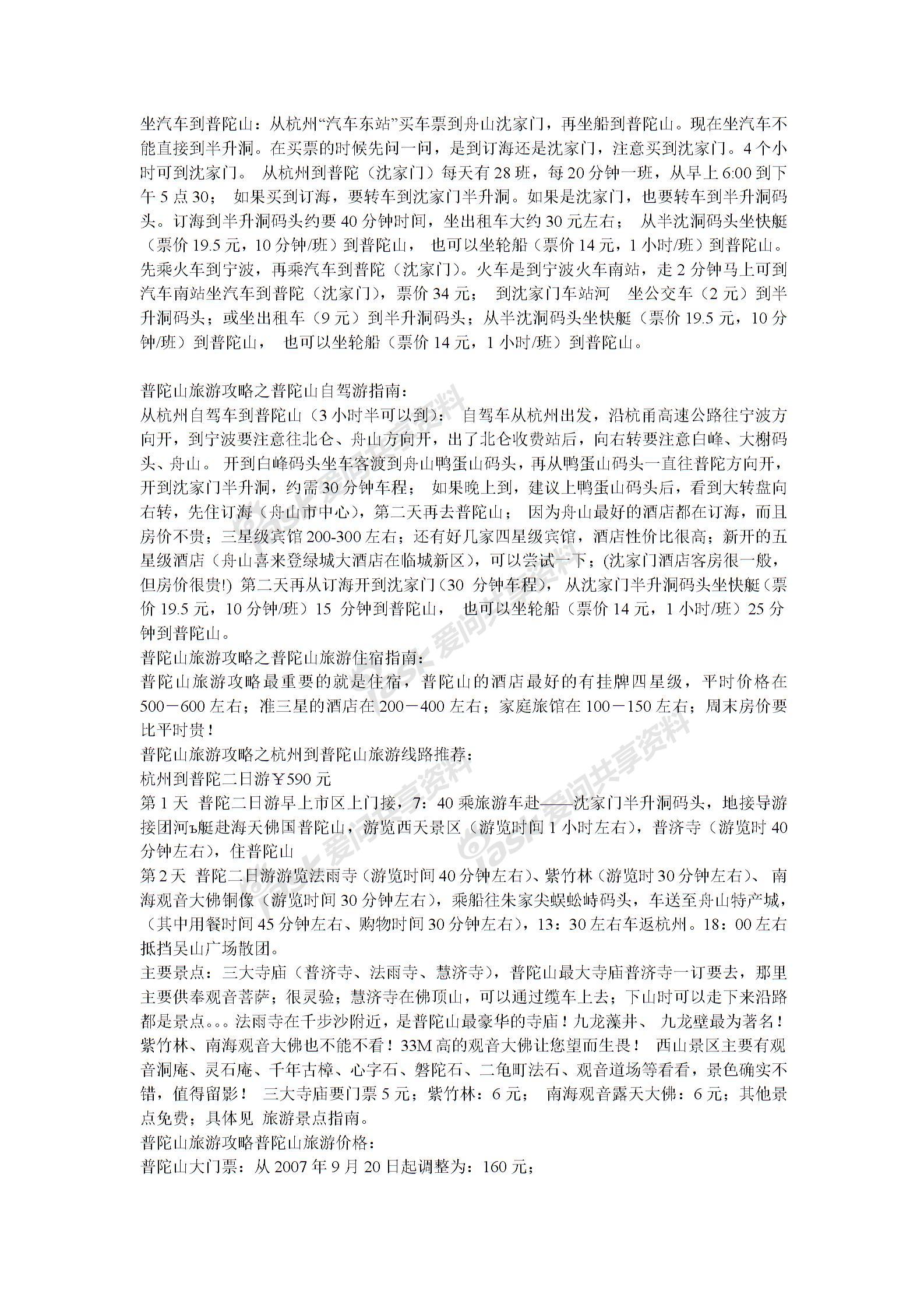 普陀山旅游攻略图片1