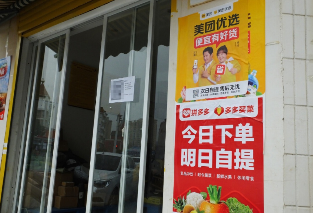 美团优选与多多买菜谁能“独领风骚”？|社区团购