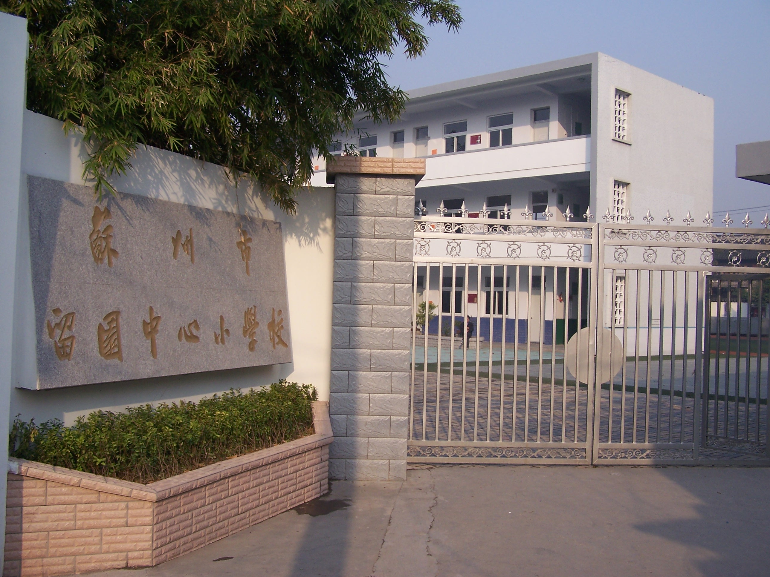 2015年苏州市江苏省吴中区实验小学小学招生简章(图)