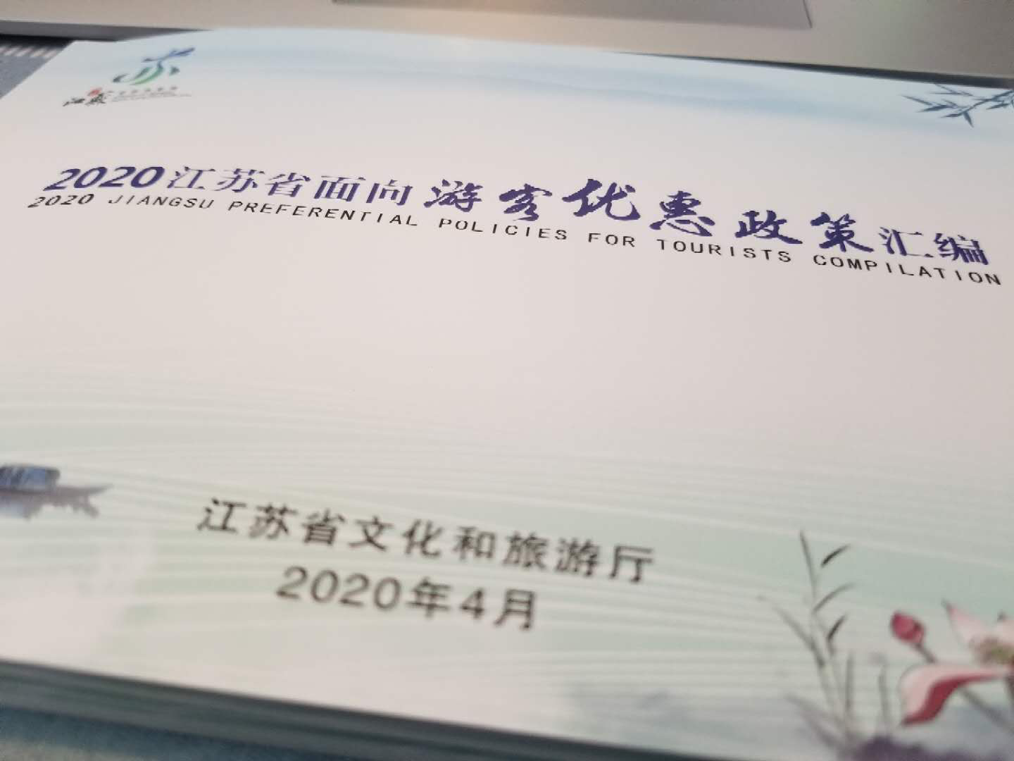 春和景明游起来！30条江苏“精品旅游线路”发布，优惠多多