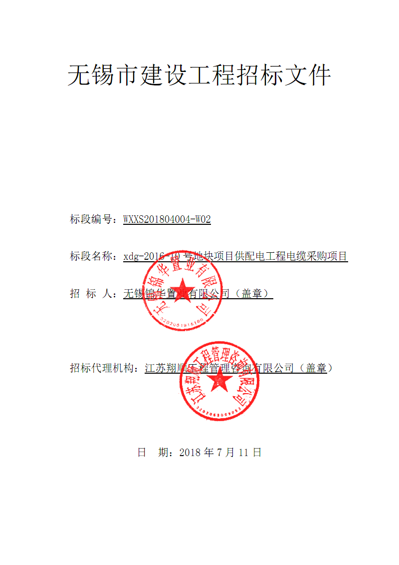 站头新村二期生活给水泵房招标公告(项目编号-1)