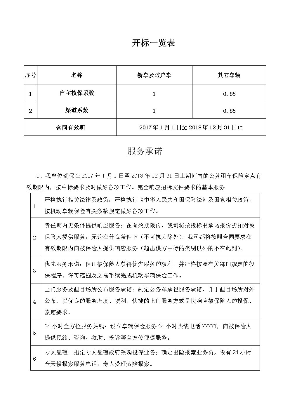 盐城供水公司服务热线_盐城供水服务大厅地址_盐城生活供水设备招标