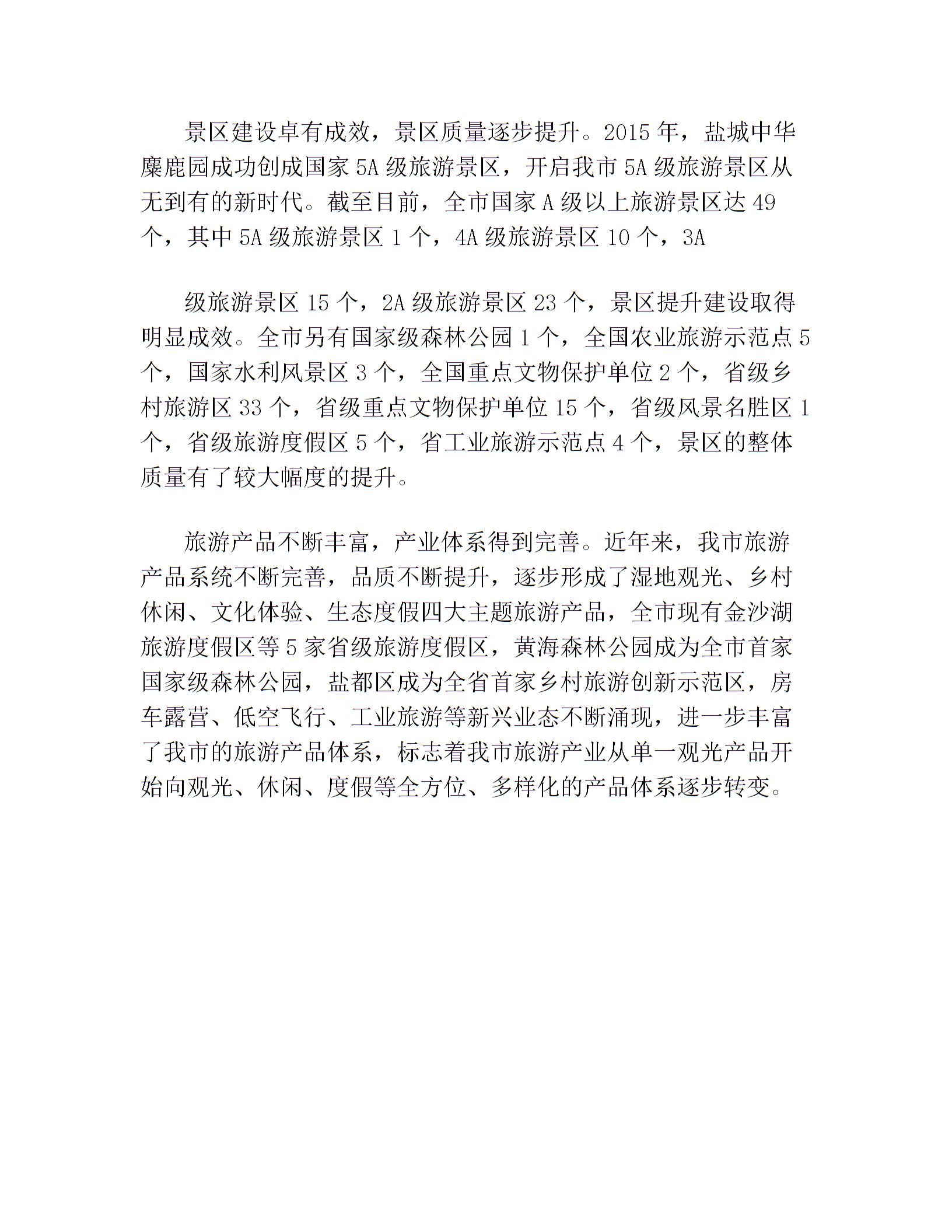 盐城旅游景点大全图片1