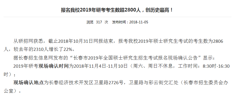 江西考研：南昌大学2019年考研现场确认完成，共计9832名应届生