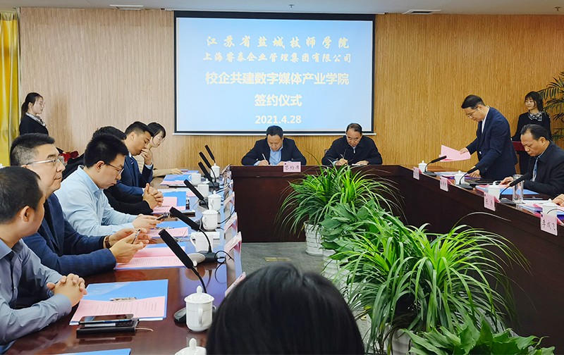 睿泰与江苏省盐城技师学院签订战略合作协议(图)