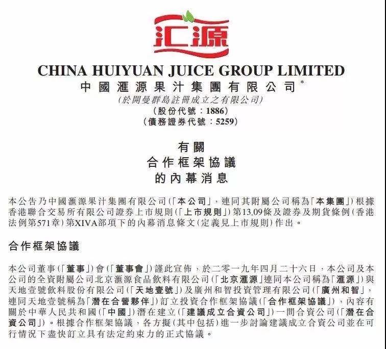 “国民果汁”汇源“卖身”新三板上市公司天地壹号