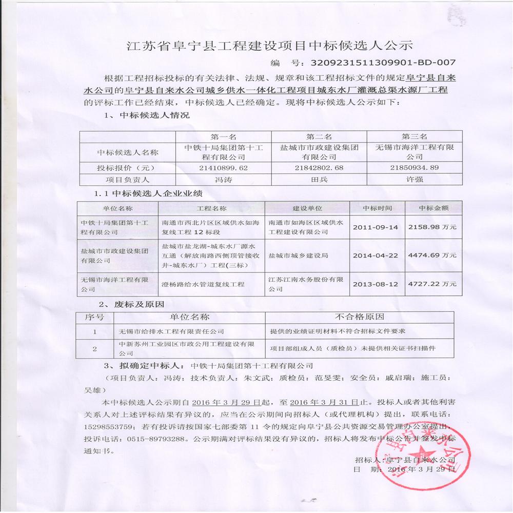 盐城生活供水设备招标_双江口水电站供水招标_盐城生活供水设备招标