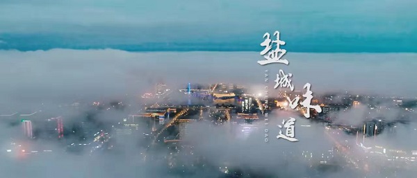 6集人文美食纪录片《盐城味道》将于2022虎年新春与观众见面