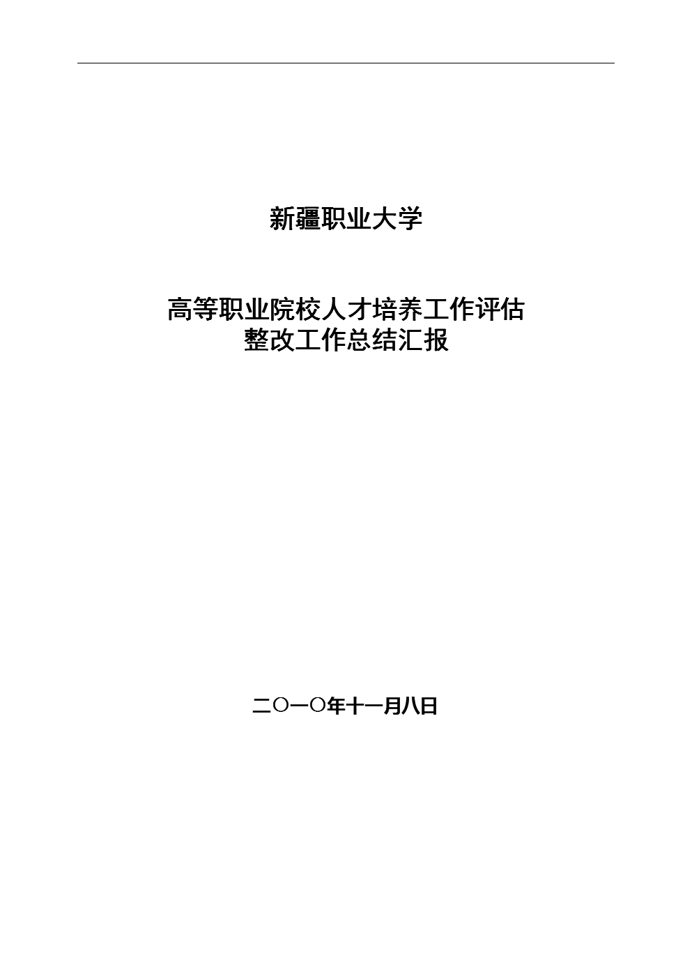盐城卫生职业技术学院贴吧_台湾长庚科技大学与盐城卫生职业技术学院_盐城卫生职业学院
