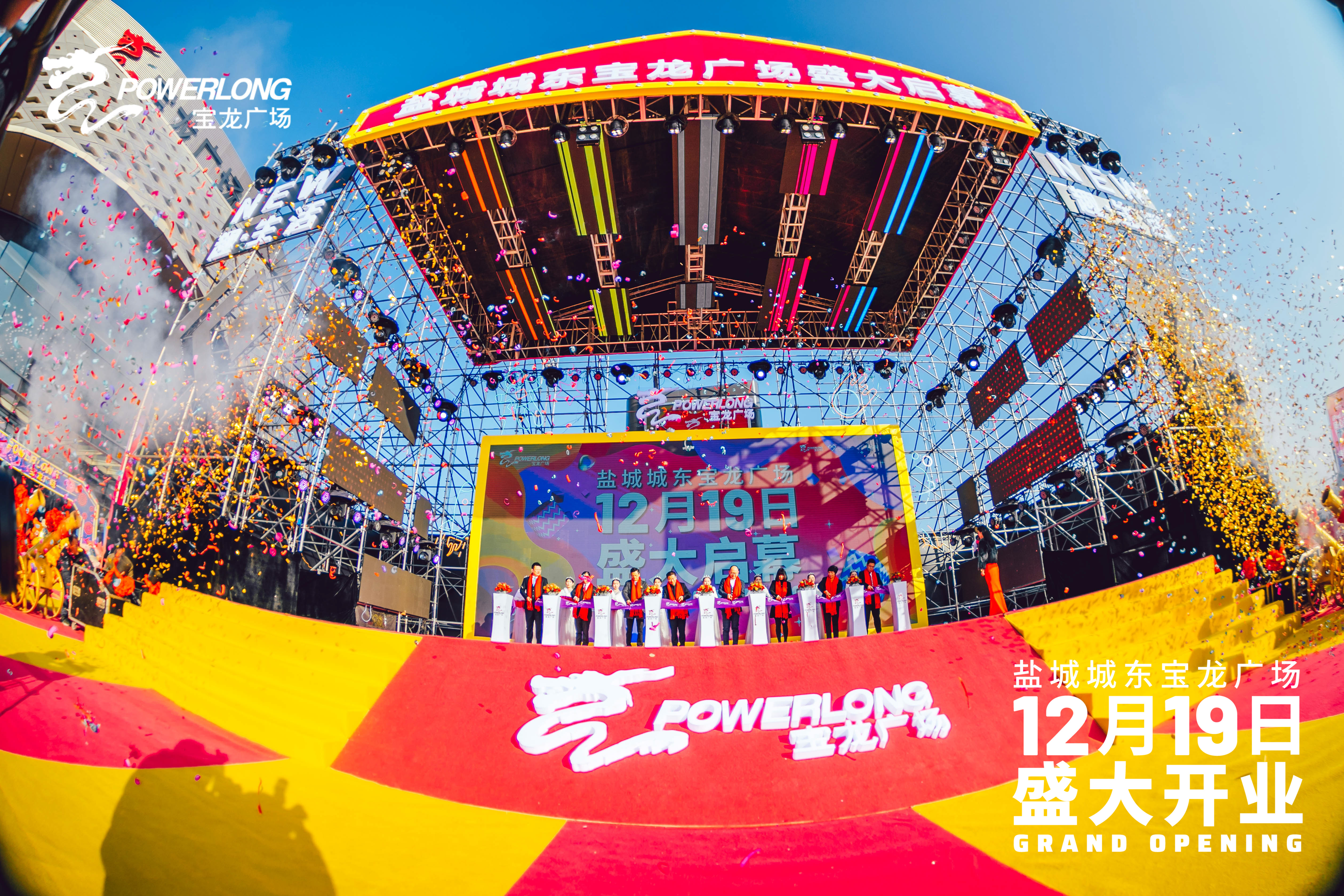 盐城城东宝龙广场盛大开业