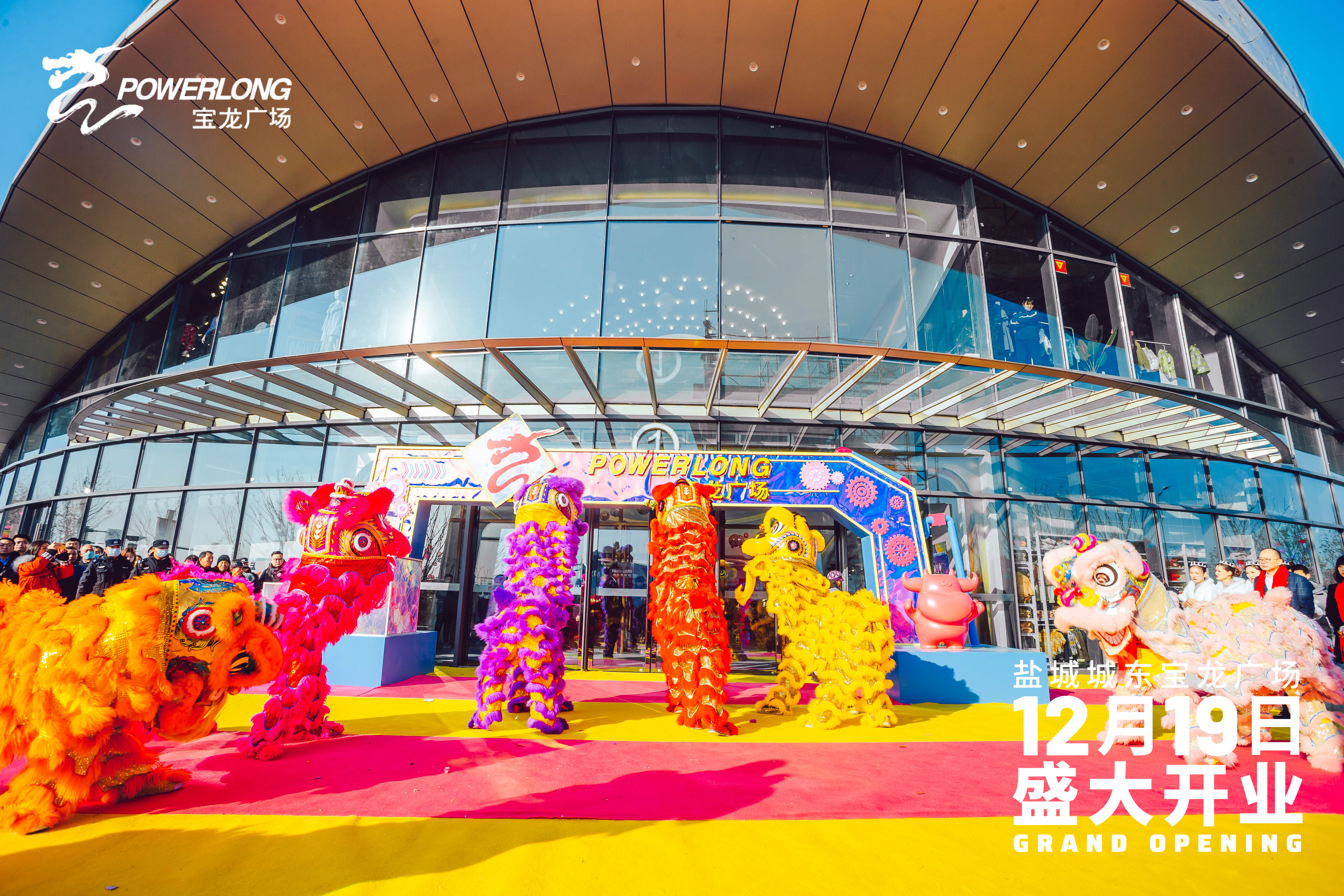 盐城城东宝龙广场盛大开业