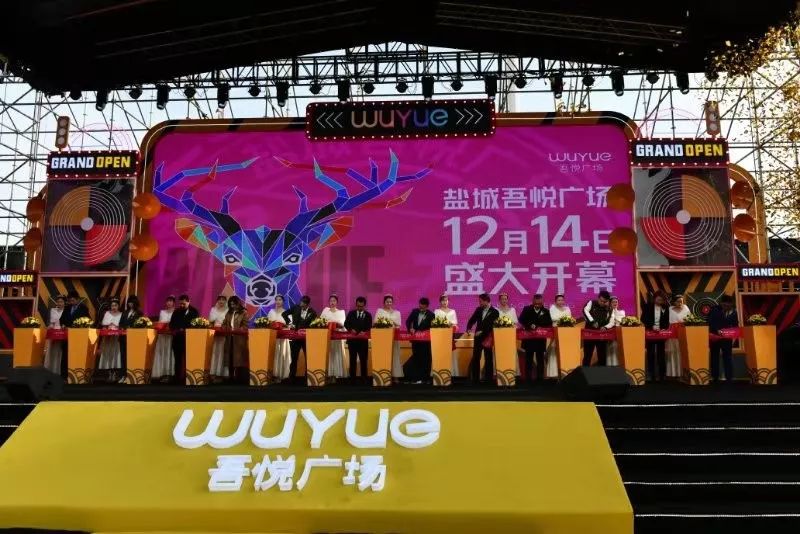 盐城吾悦广场携手国际国内近200家知名品牌商家助力区域商业升级