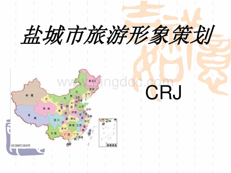 【蒙古记忆】盐城军部