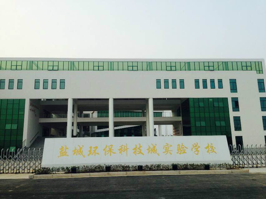 盐城中南世纪城景城学区_盐城环保科技城企业_盐城环保产业园有哪些企业