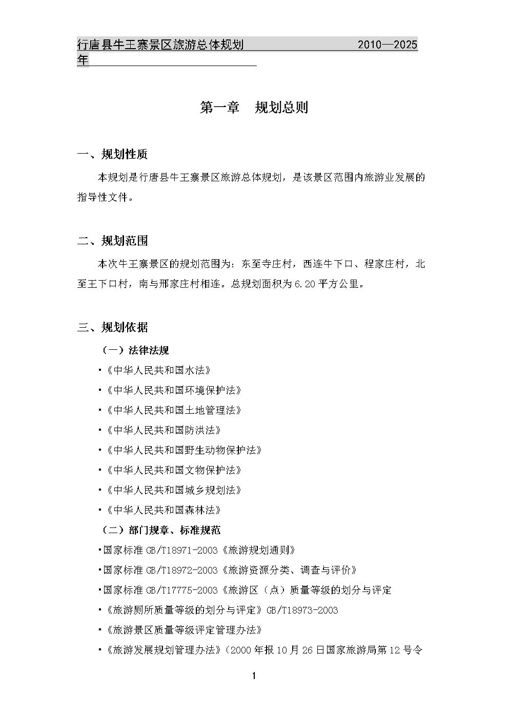 西樵山风景名胜区总体 规划_凤凰县旅游总体发展规划_盐城旅游总体规划