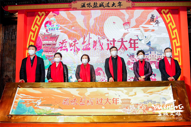 “滋味盐城过大年”主题活动启动仪式在大洋湾举行