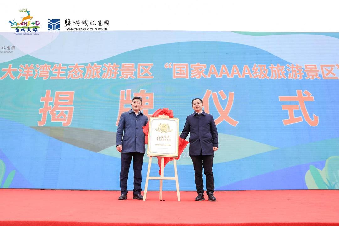 “花开盐城”旅游季暨2021大洋湾国际樱花月启动