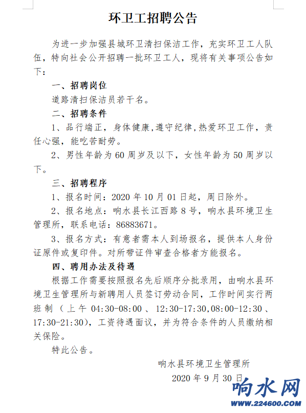 盐城经济技术开发区环境卫生管理处公开招聘环卫作业车驾驶员14名,
