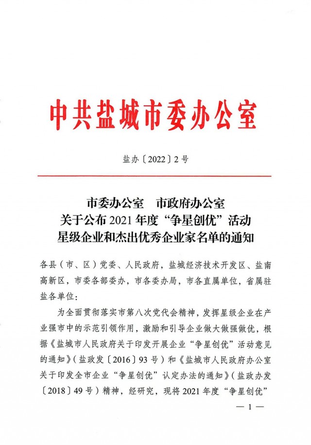 盐城建筑行业谱写“强富美高”新盐城现代化建设新局面