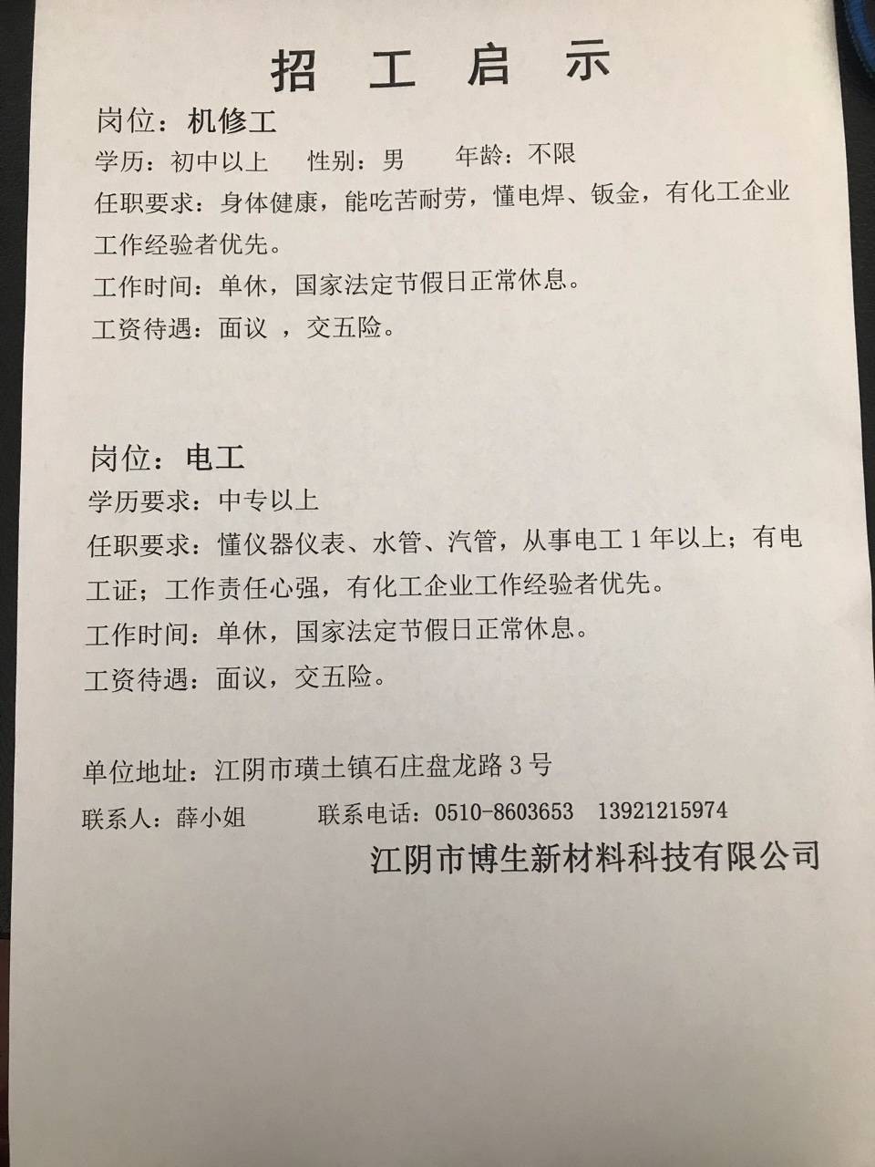 盐城大洋湾组团开发有限公司招聘水上救生员公告