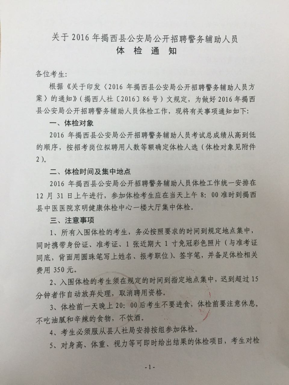 2016年盐城市大丰区公安局招聘辅警报