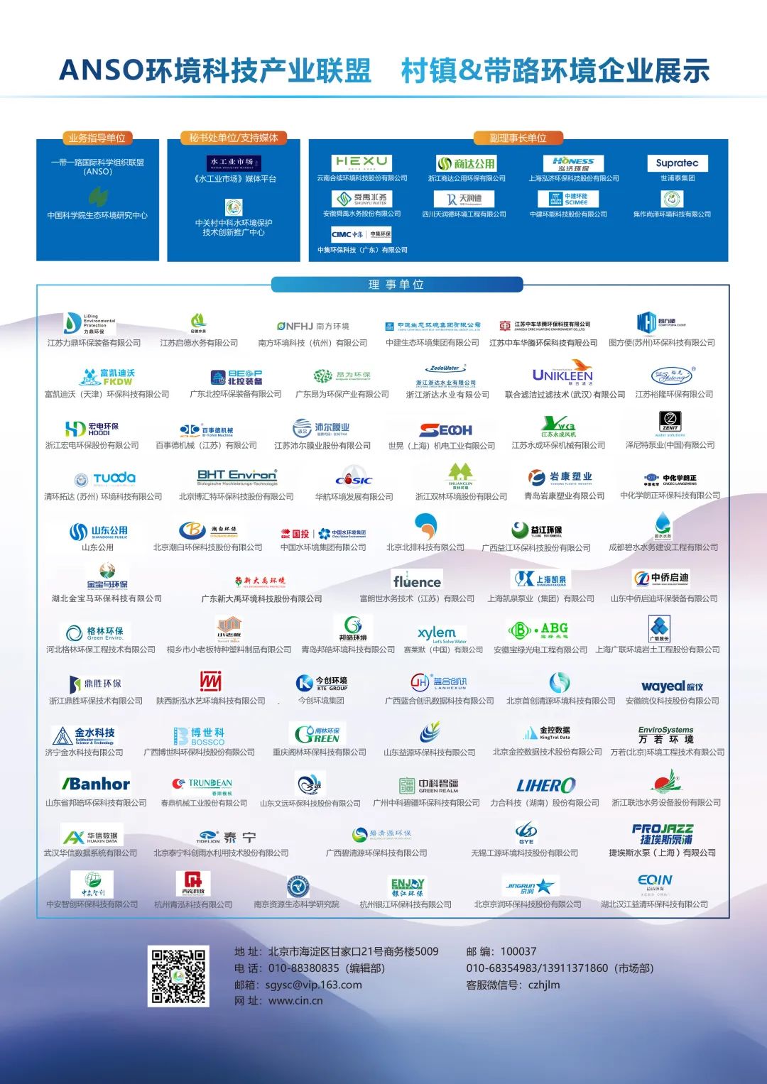 合续科技多模式农村生活污水治理资源化利用示范工程验收圆满完成