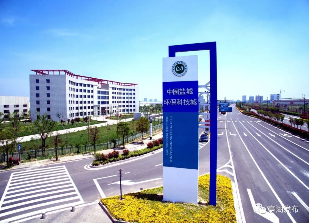 盐城环保科技城有哪些企业_盐城环保科技城未来发展方向_盐城环保科技城企业