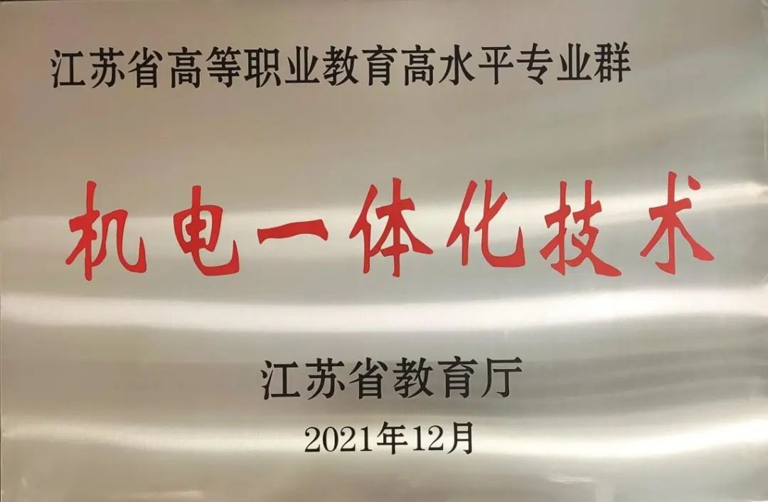 盐城机电高等职业是不是技校_盐城机电高等职业技术学校招聘2023_盐城机电高等职业技术学院招聘