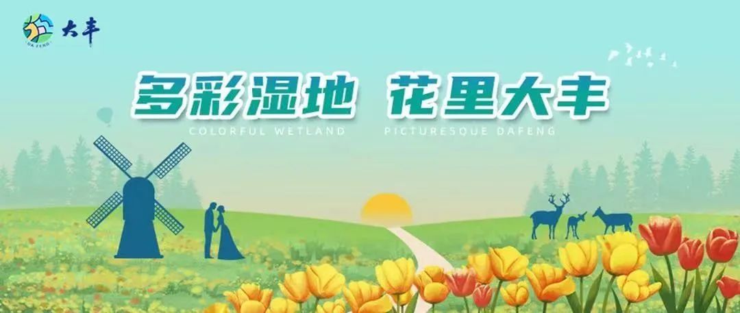 2023年江苏省重点文化和旅游产业项目大丰斗龙港入选