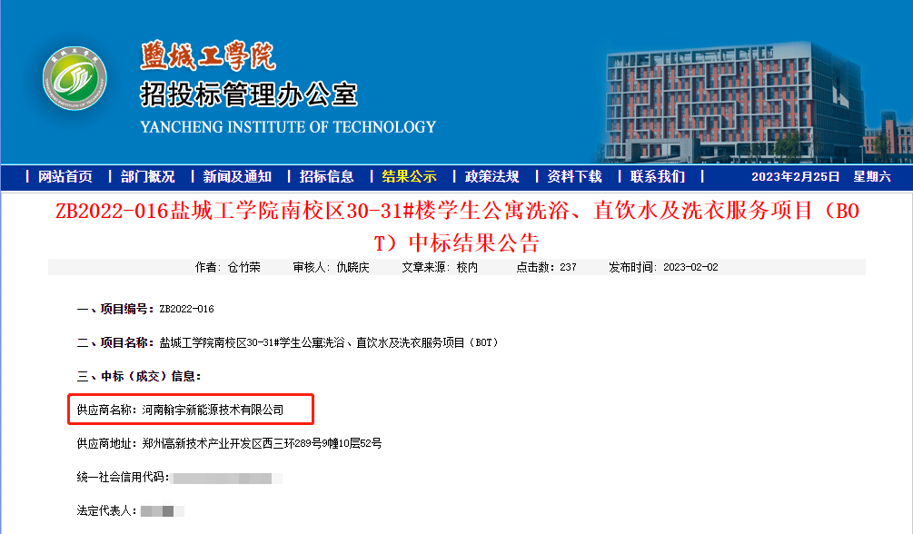 翰宇新能源成功中标盐城工学院洗浴、直饮水和洗衣机项目