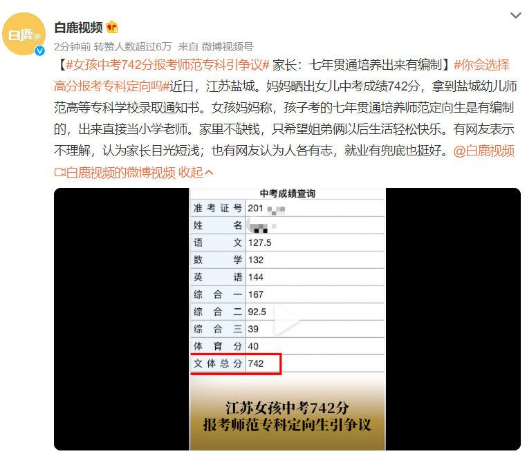 女孩选择报考师范专科应从多个角度评价该事件