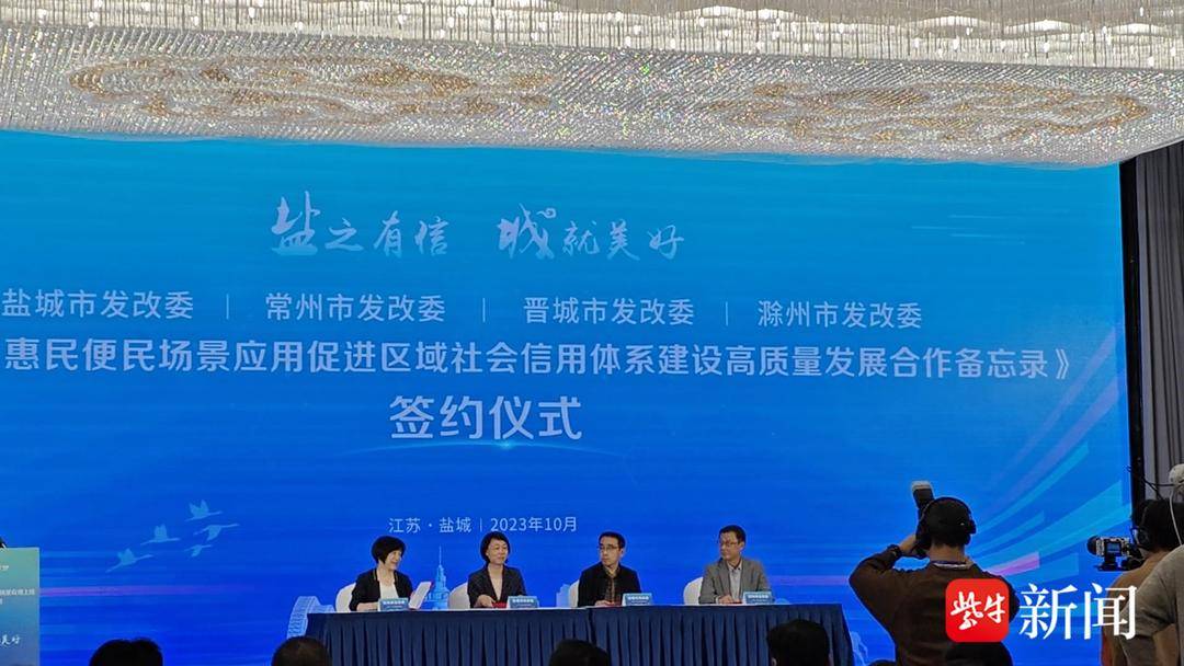 盐城启动“盐有信分”场景应用平台上线仪式