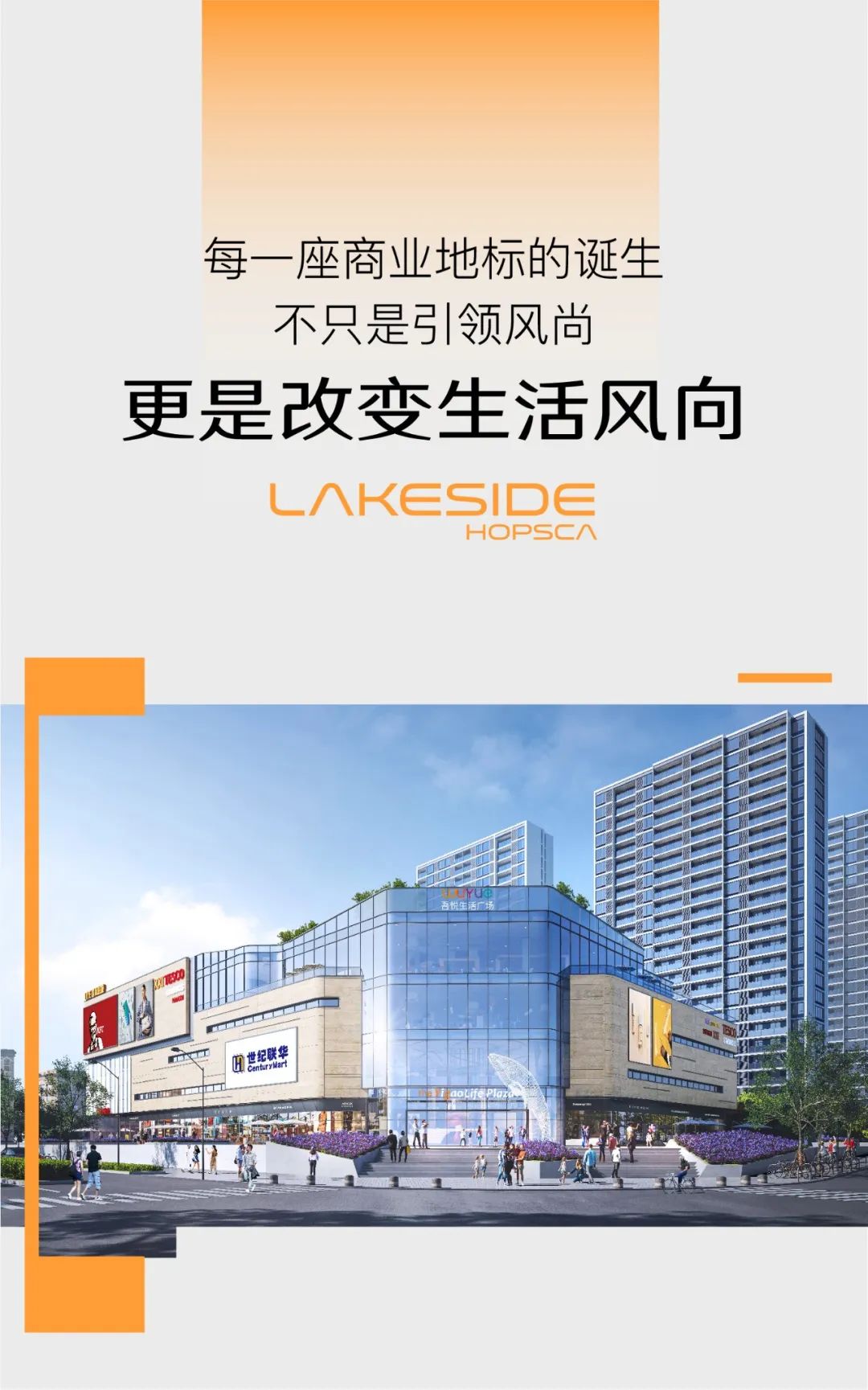 吾悦广场告别“无商业时代”未来繁华中芯就看湖畔云邸