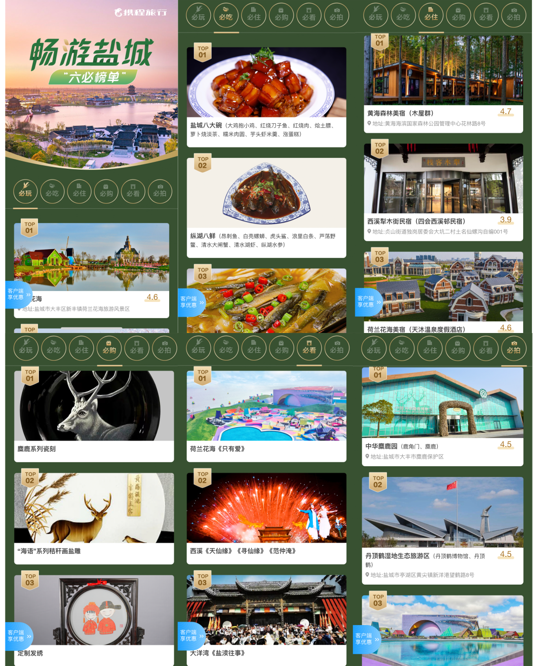 盐城攻略旅游攻略_盐城旅游攻略景点必去_盐城旅游攻略