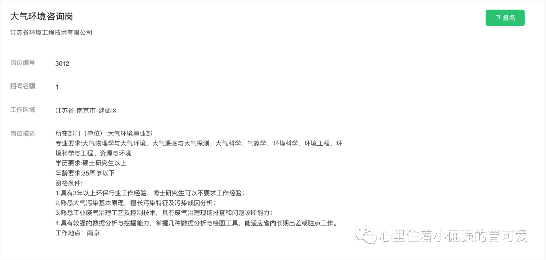 江苏省环保集团有限公司2023年度社会公开招聘公告