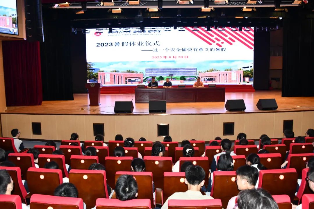 弦歌不辍笃行致远—华东师范大学盐城高级中学高一年级休业仪式