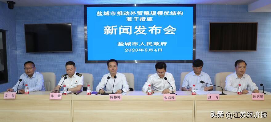 盐城市印发《关于推动外贸稳规模优结构的若干措施》