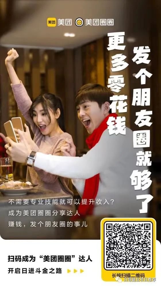 美团圈圈：新时代最受欢迎的本地吃喝玩乐分销平台