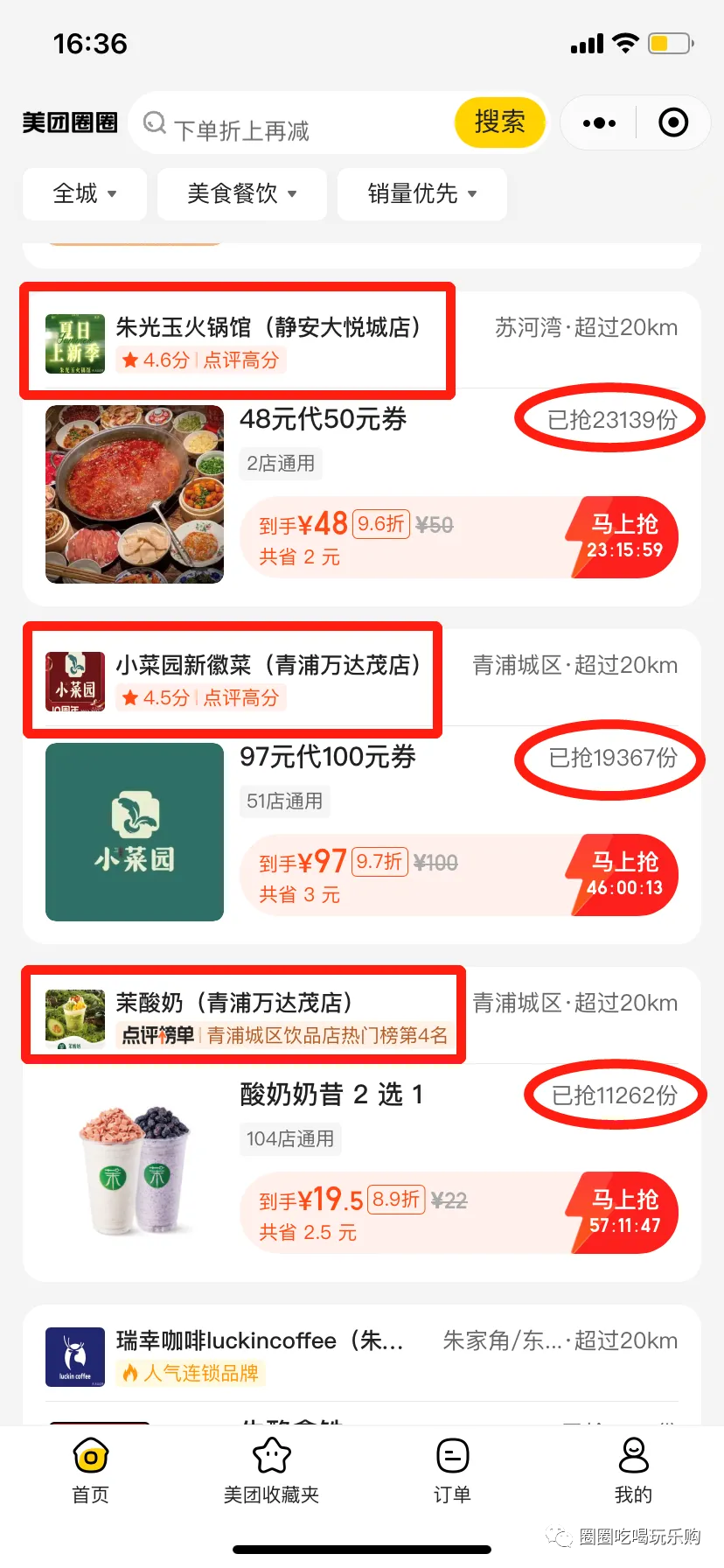 盐城今日团购_美团网团购盐城_盐城美团电话