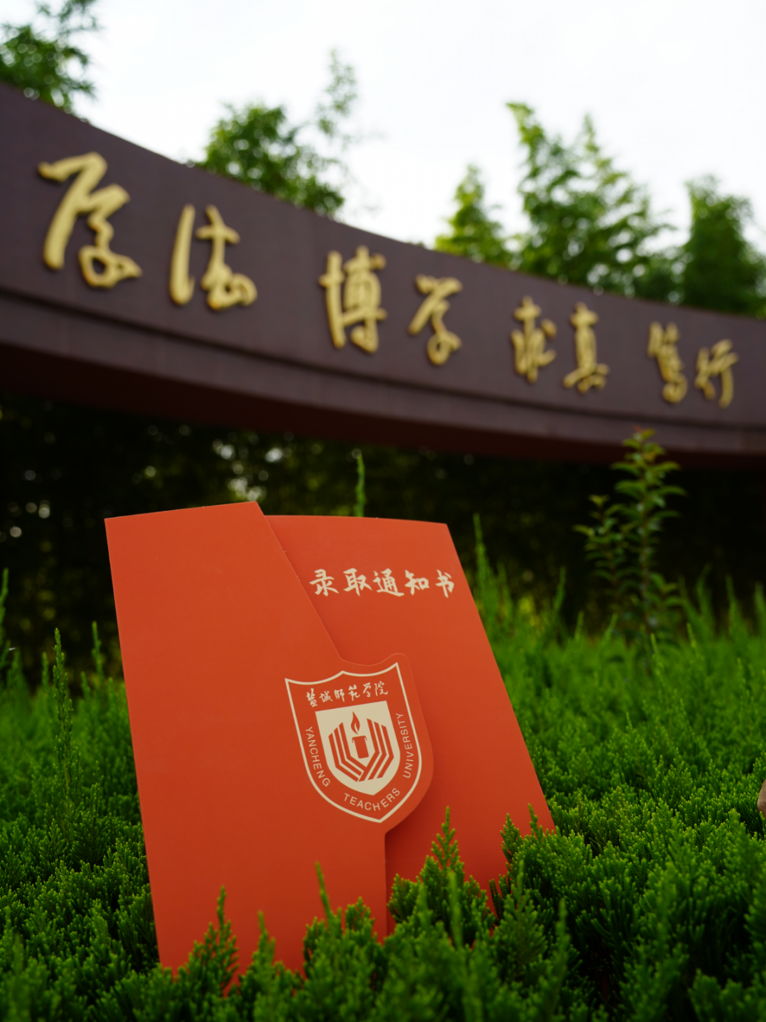 盐城师范学院公开招聘_盐城师范学院2023招聘_盐城师范招聘信息